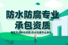 唐山防水防腐保温工程专业承包