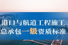 唐山港口与航道工程施工总承包